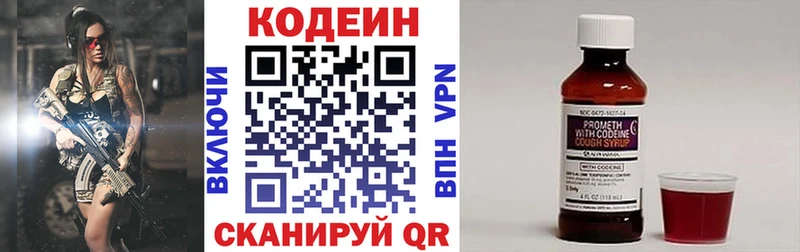 Кодеин Purple Drank  Купить  Полевской 